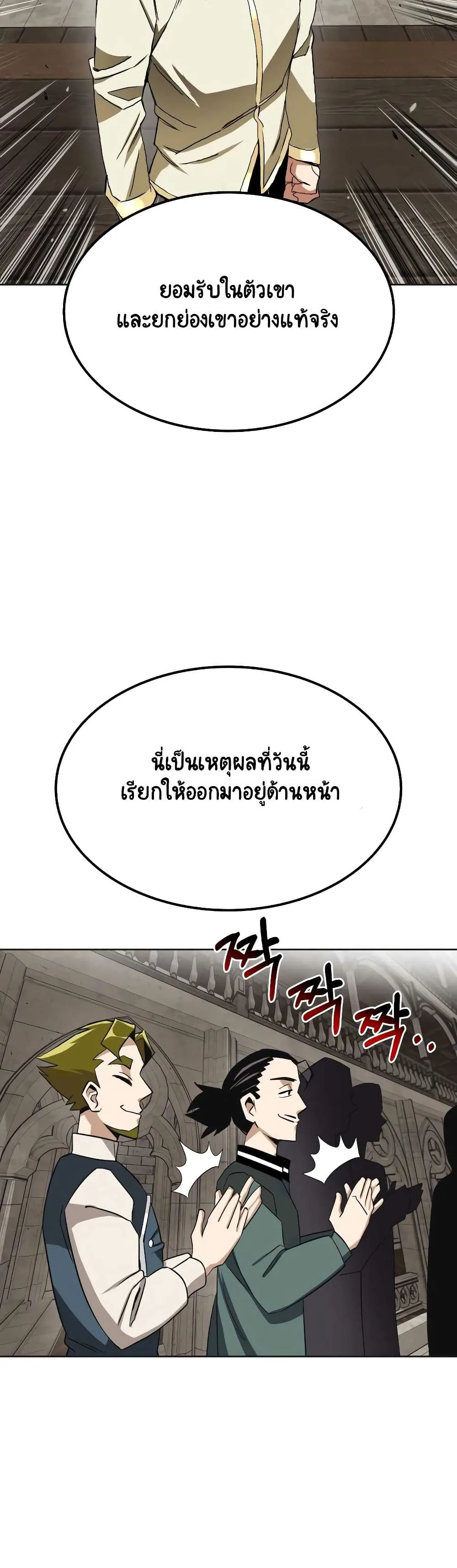 The Lazy Prince Becomes A Genius ตอนที่ 9 หน้า 5