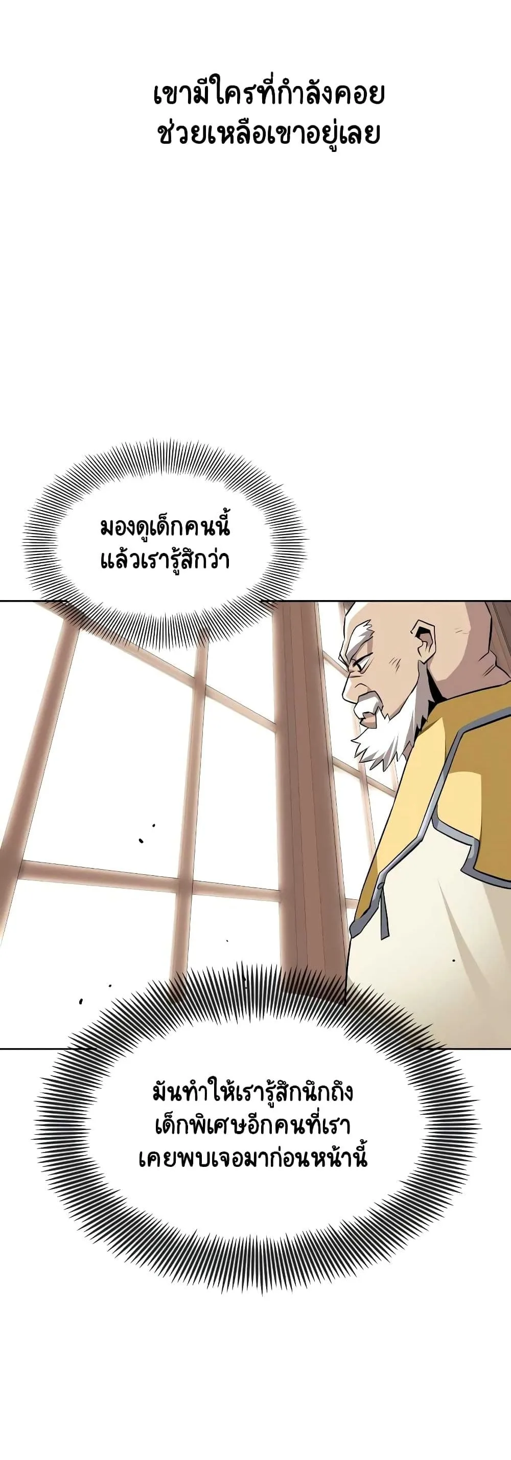 The Lazy Prince Becomes A Genius ตอนที่ 9 หน้า 7