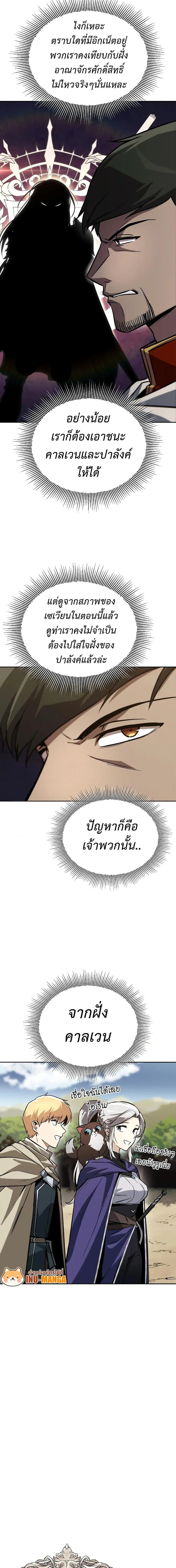 The Lazy Prince Becomes A Genius ตอนที่ 90 หน้า 17