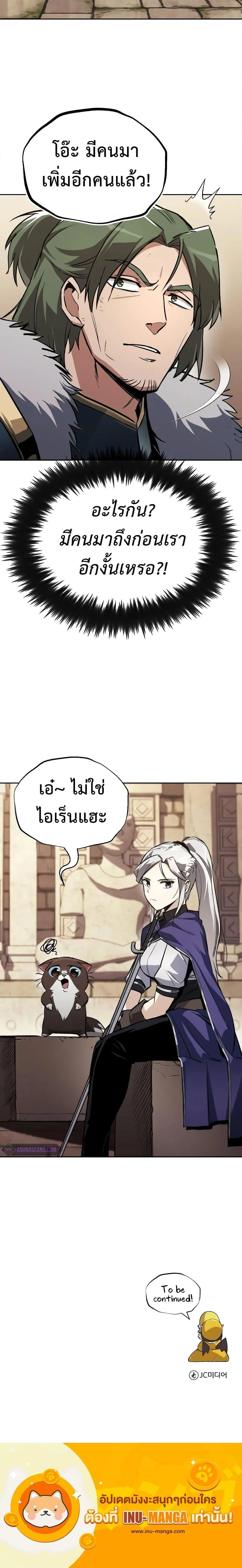 The Lazy Prince Becomes A Genius ตอนที่ 90 หน้า 24