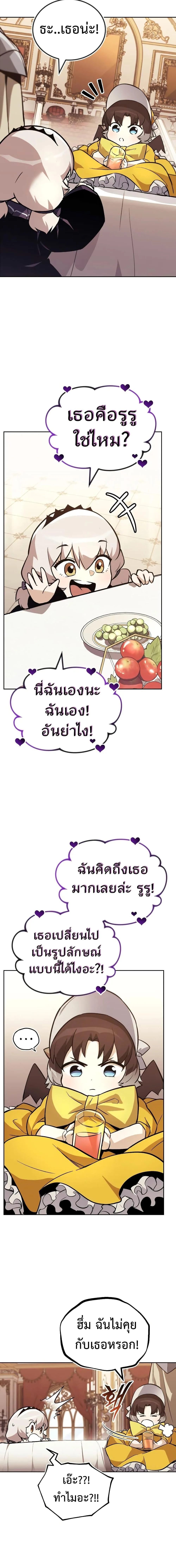 The Lazy Prince Becomes A Genius ตอนที่ 90 หน้า 6