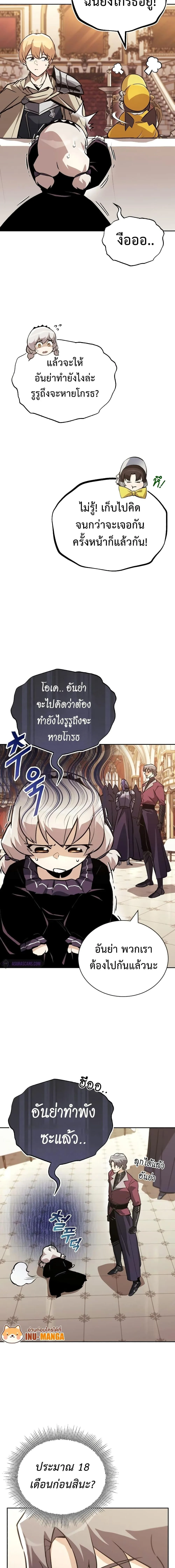 The Lazy Prince Becomes A Genius ตอนที่ 90 หน้า 8