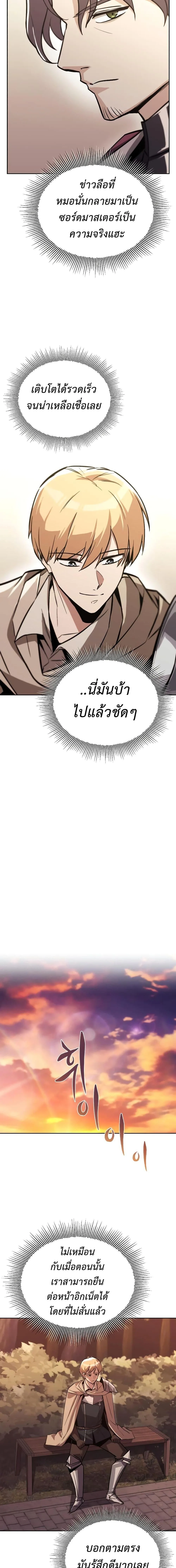 The Lazy Prince Becomes A Genius ตอนที่ 90 หน้า 9
