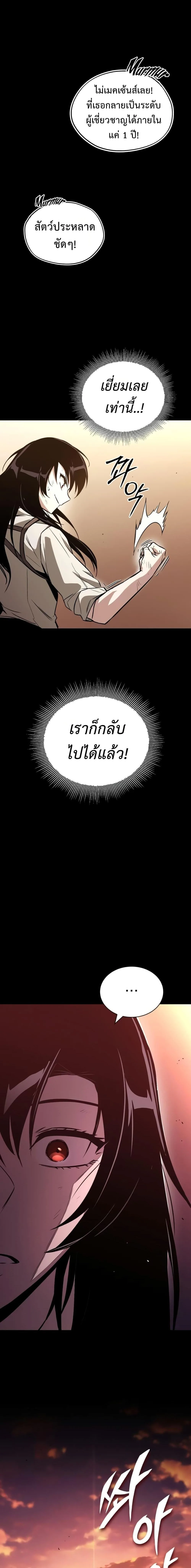 The Lazy Prince Becomes A Genius ตอนที่ 94 หน้า 17