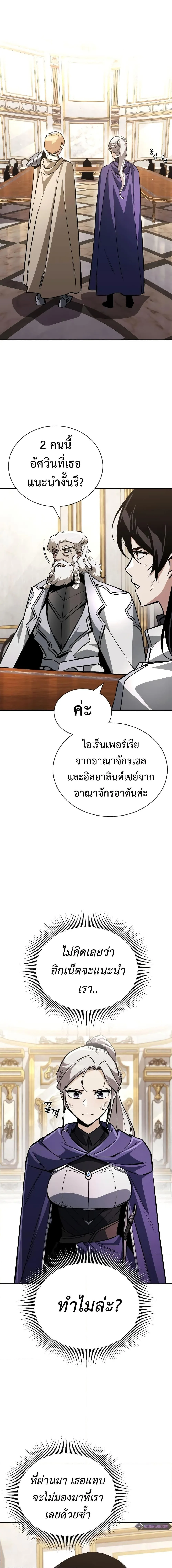 The Lazy Prince Becomes A Genius ตอนที่ 96 หน้า 10