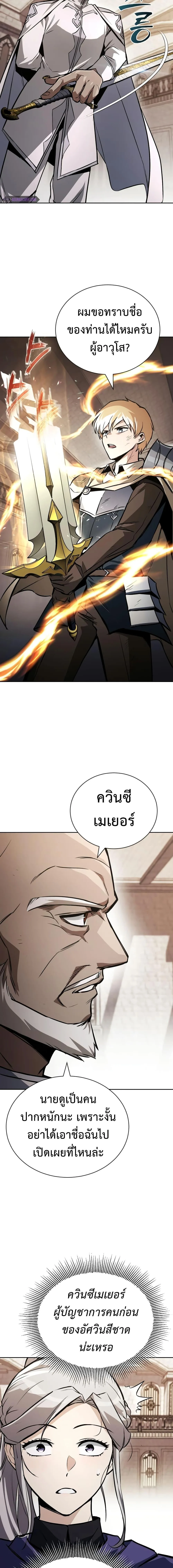 The Lazy Prince Becomes A Genius ตอนที่ 96 หน้า 13