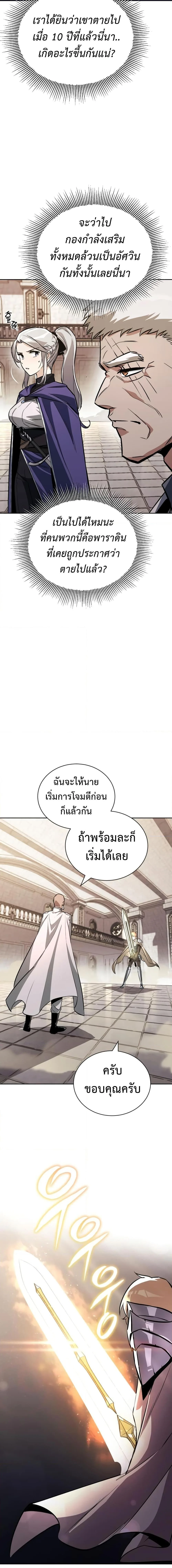 The Lazy Prince Becomes A Genius ตอนที่ 96 หน้า 14