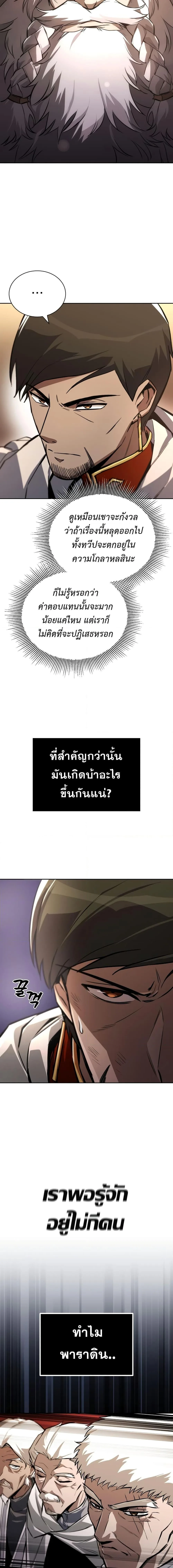 The Lazy Prince Becomes A Genius ตอนที่ 96 หน้า 4