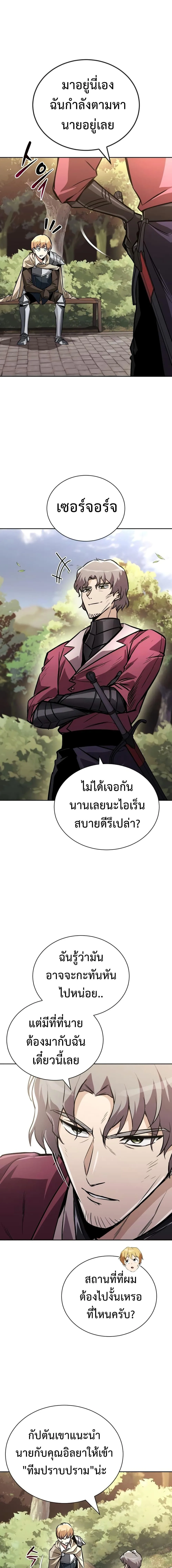 The Lazy Prince Becomes A Genius ตอนที่ 96 หน้า 8