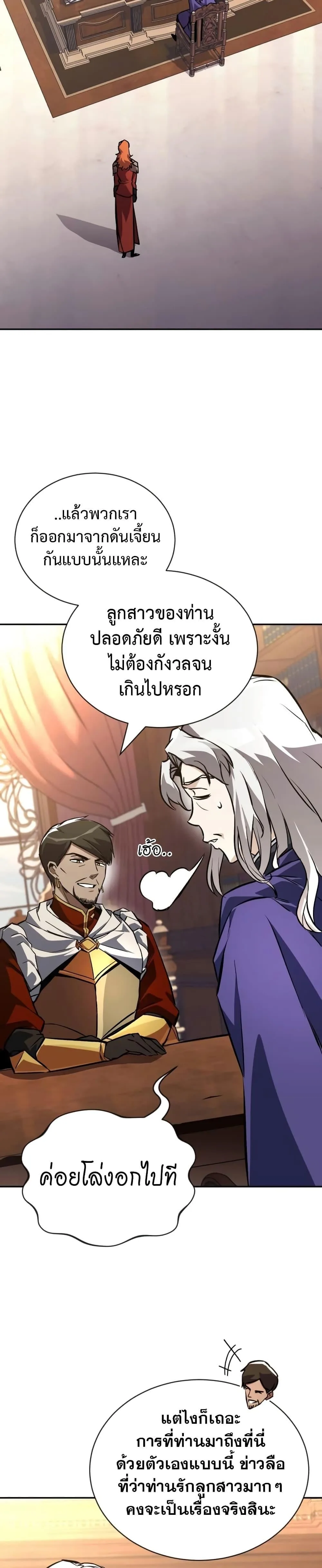 The Lazy Prince Becomes A Genius ตอนที่ 98 หน้า 15