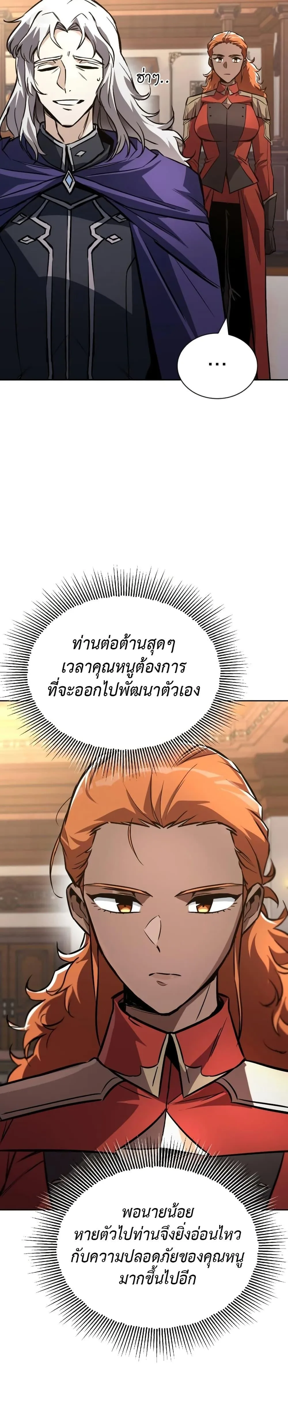 The Lazy Prince Becomes A Genius ตอนที่ 98 หน้า 16