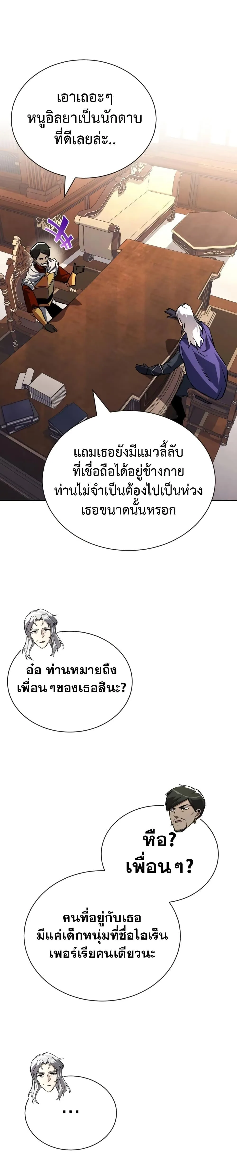 The Lazy Prince Becomes A Genius ตอนที่ 98 หน้า 17