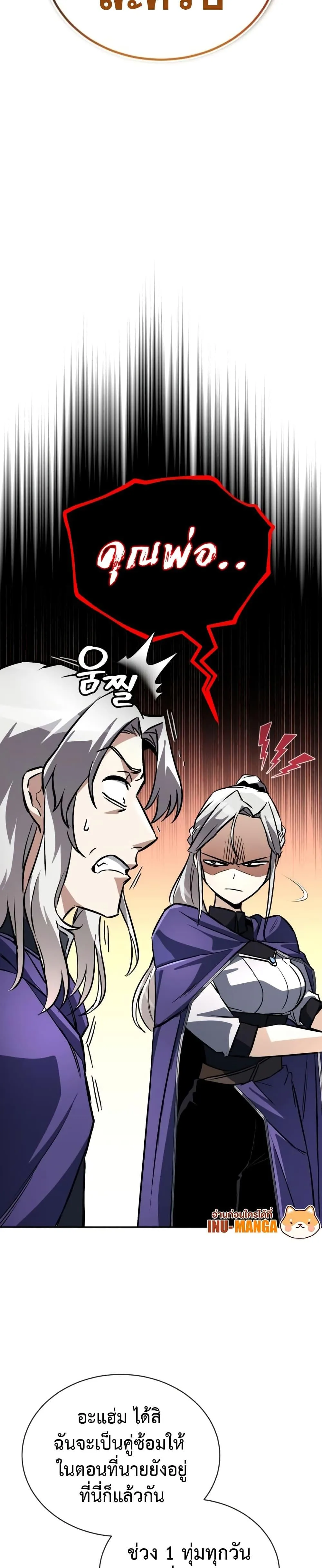 The Lazy Prince Becomes A Genius ตอนที่ 98 หน้า 35