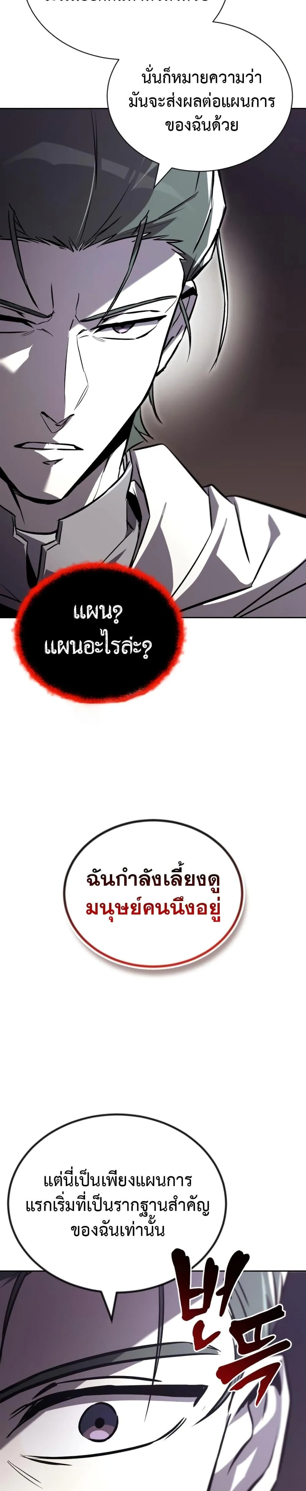 The Lazy Prince Becomes A Genius ตอนที่ 98 หน้า 47