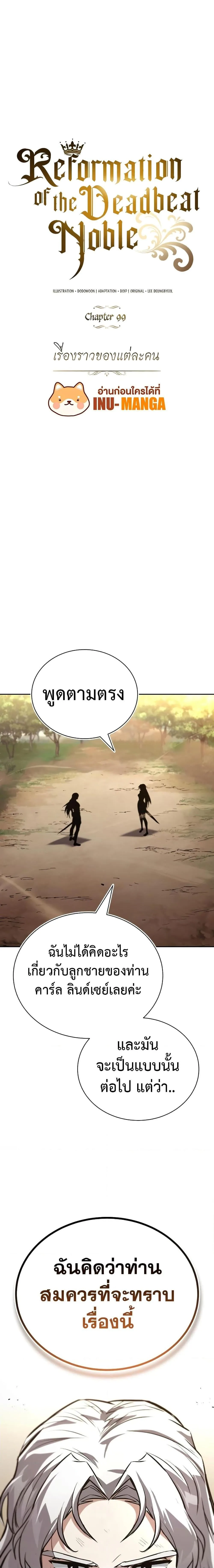 The Lazy Prince Becomes A Genius ตอนที่ 99 หน้า 17