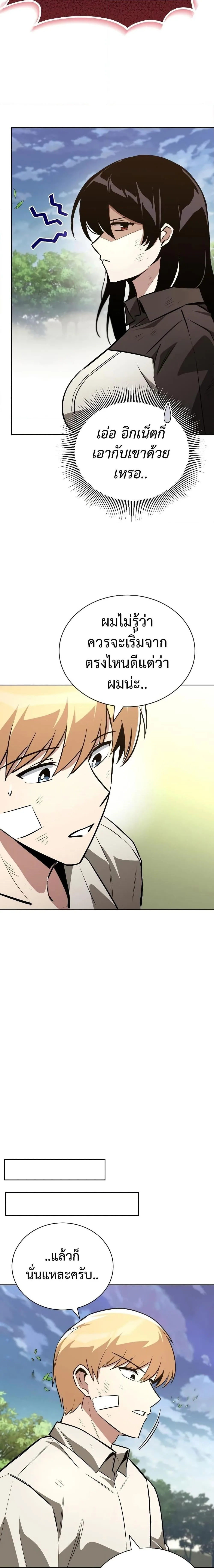 The Lazy Prince Becomes A Genius ตอนที่ 99 หน้า 21