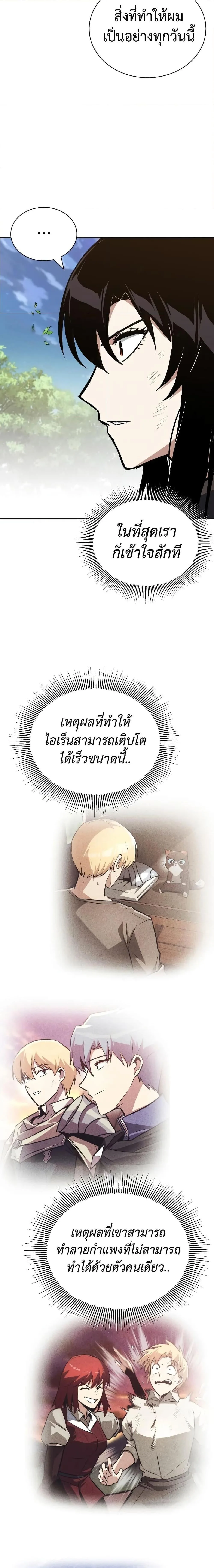 The Lazy Prince Becomes A Genius ตอนที่ 99 หน้า 22