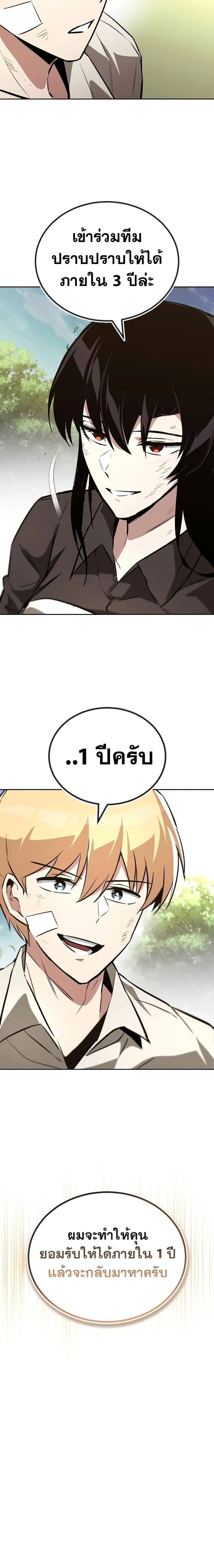 The Lazy Prince Becomes A Genius ตอนที่ 99 หน้า 27