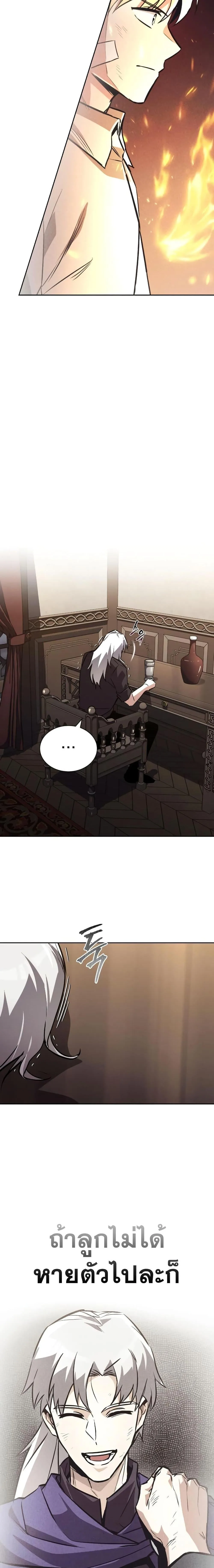 The Lazy Prince Becomes A Genius ตอนที่ 99 หน้า 29