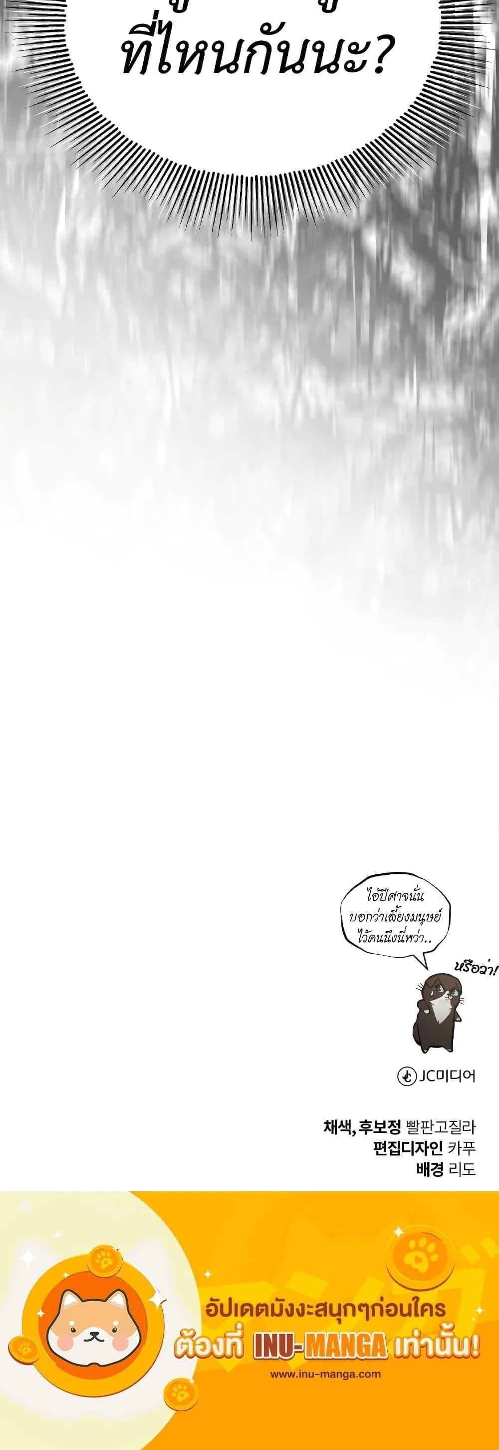 The Lazy Prince Becomes A Genius ตอนที่ 99 หน้า 31