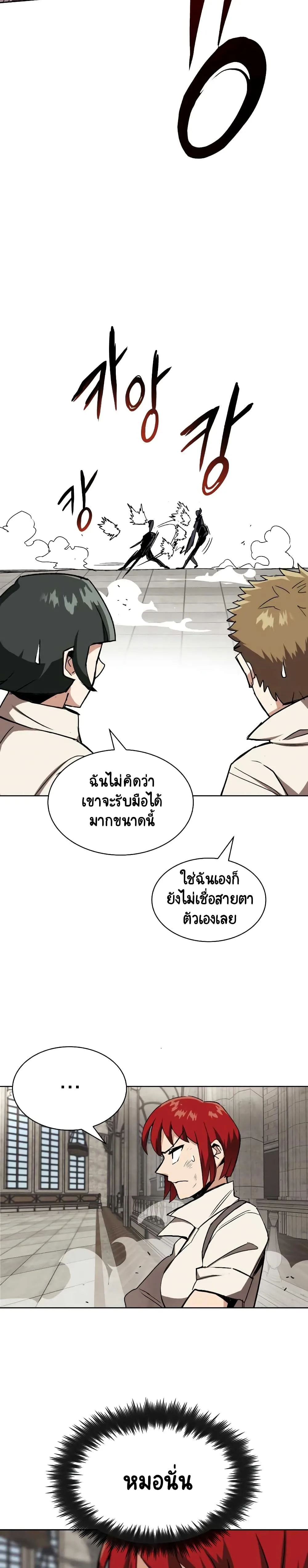 The Lazy Prince Becomes A Genius ชีวิตพลิกผันของลอร์ดผู้เกียจคร้าน ตอนที่ 10 หน้า 10