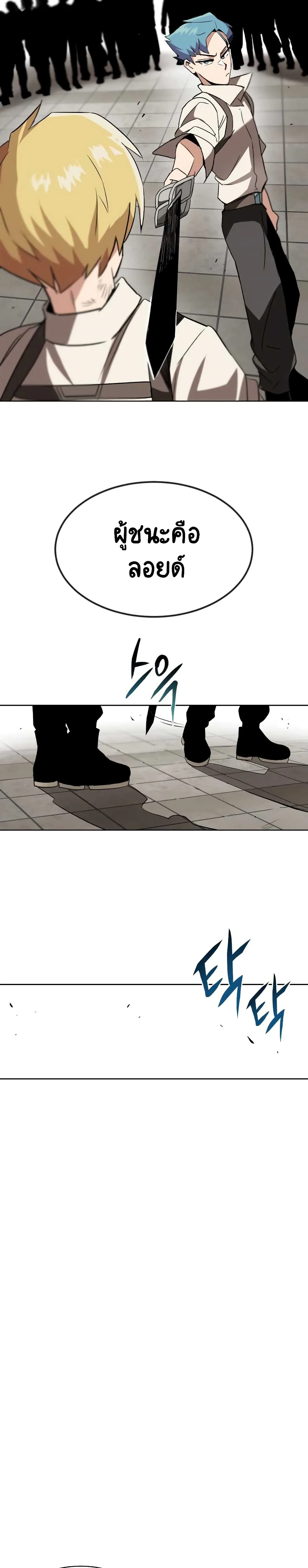 The Lazy Prince Becomes A Genius ชีวิตพลิกผันของลอร์ดผู้เกียจคร้าน ตอนที่ 10 หน้า 18