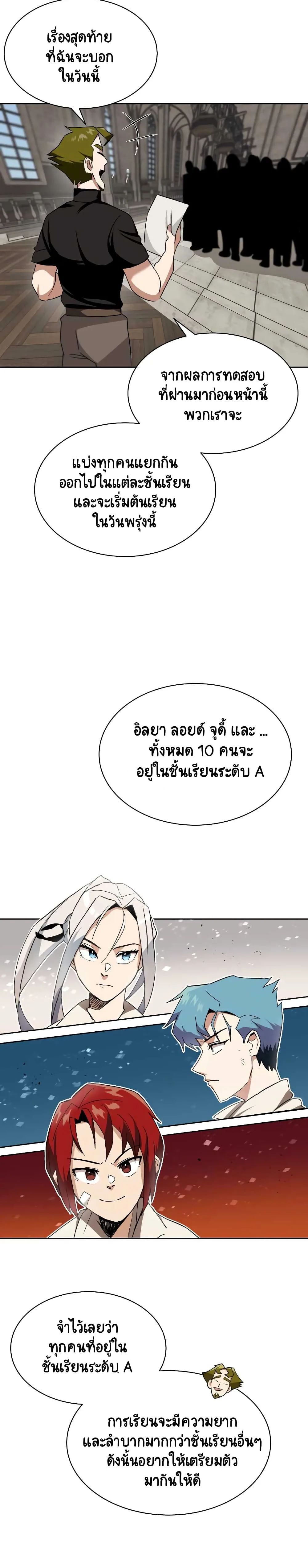 The Lazy Prince Becomes A Genius ชีวิตพลิกผันของลอร์ดผู้เกียจคร้าน ตอนที่ 10 หน้า 19