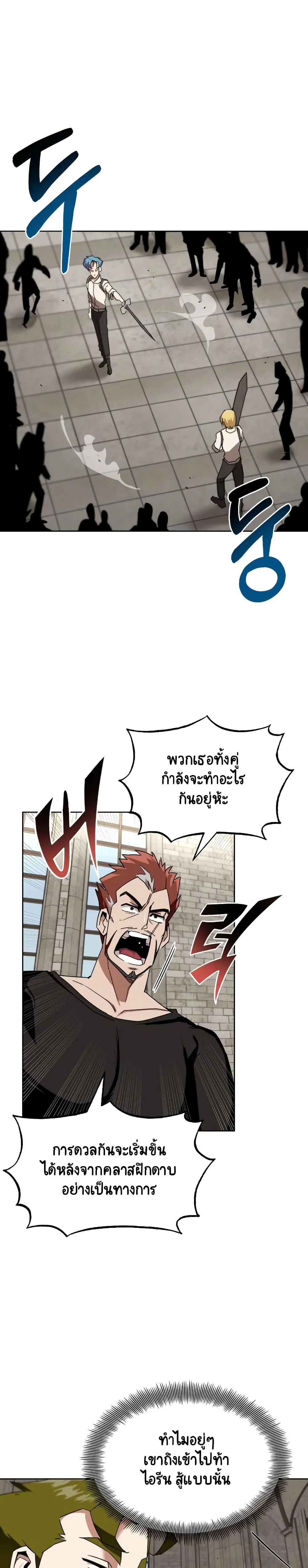 The Lazy Prince Becomes A Genius ชีวิตพลิกผันของลอร์ดผู้เกียจคร้าน ตอนที่ 10 หน้า 2