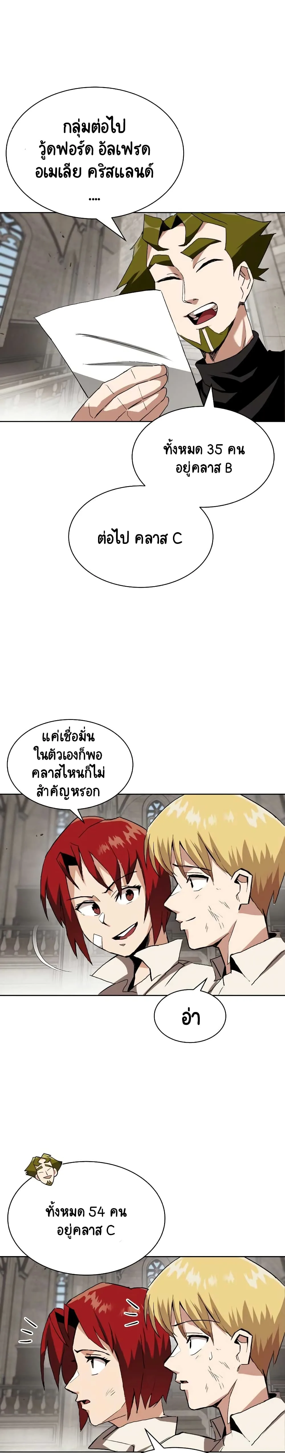 The Lazy Prince Becomes A Genius ชีวิตพลิกผันของลอร์ดผู้เกียจคร้าน ตอนที่ 10 หน้า 20