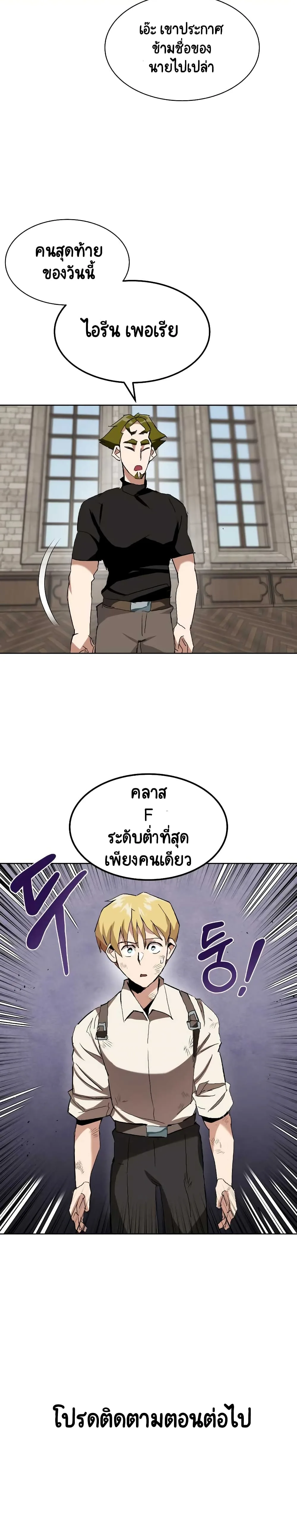 The Lazy Prince Becomes A Genius ชีวิตพลิกผันของลอร์ดผู้เกียจคร้าน ตอนที่ 10 หน้า 21