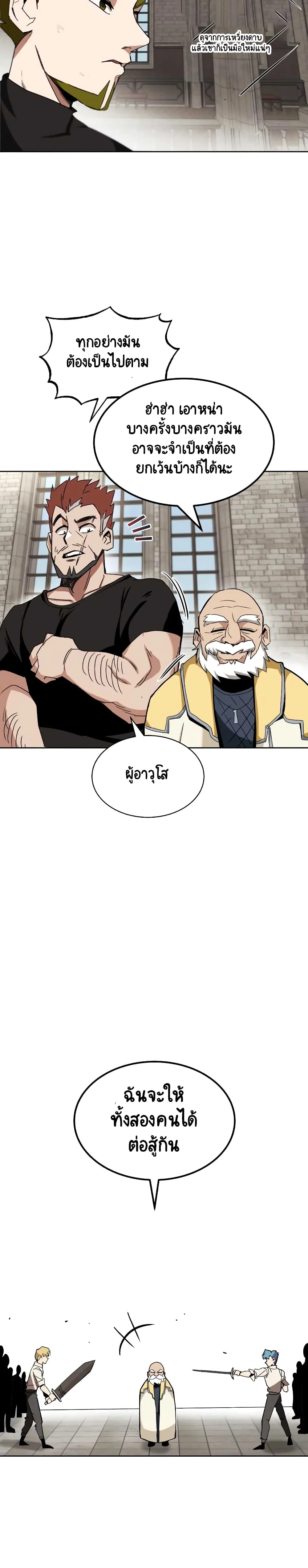 The Lazy Prince Becomes A Genius ชีวิตพลิกผันของลอร์ดผู้เกียจคร้าน ตอนที่ 10 หน้า 3