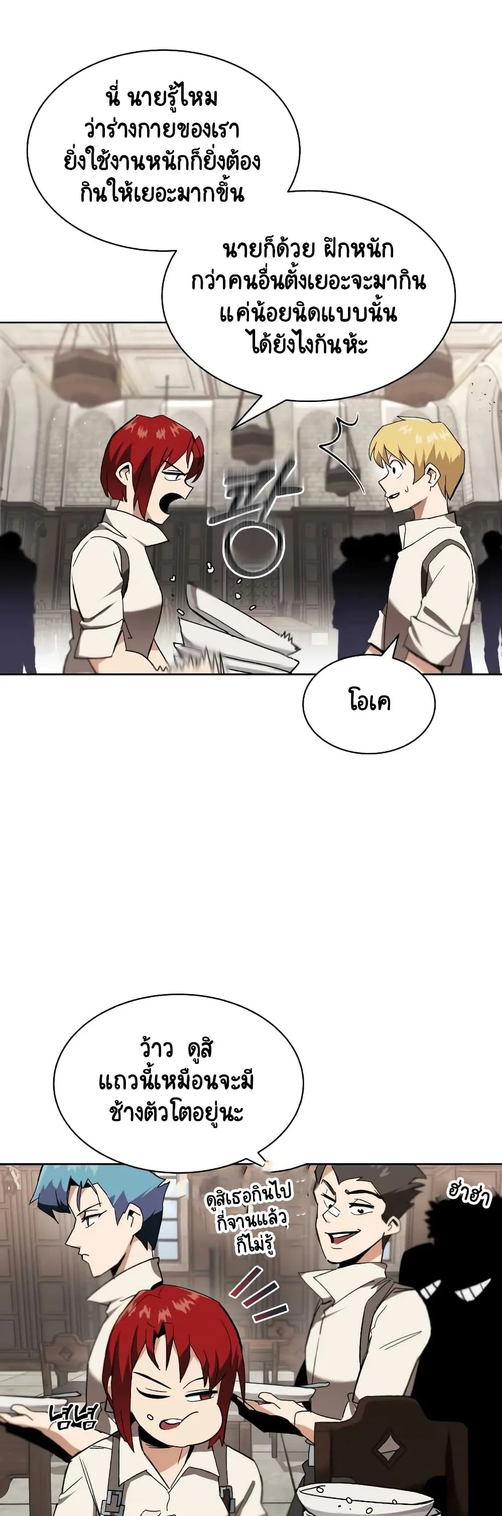 The Lazy Prince Becomes A Genius ชีวิตพลิกผันของลอร์ดผู้เกียจคร้าน ตอนที่ 11 หน้า 3