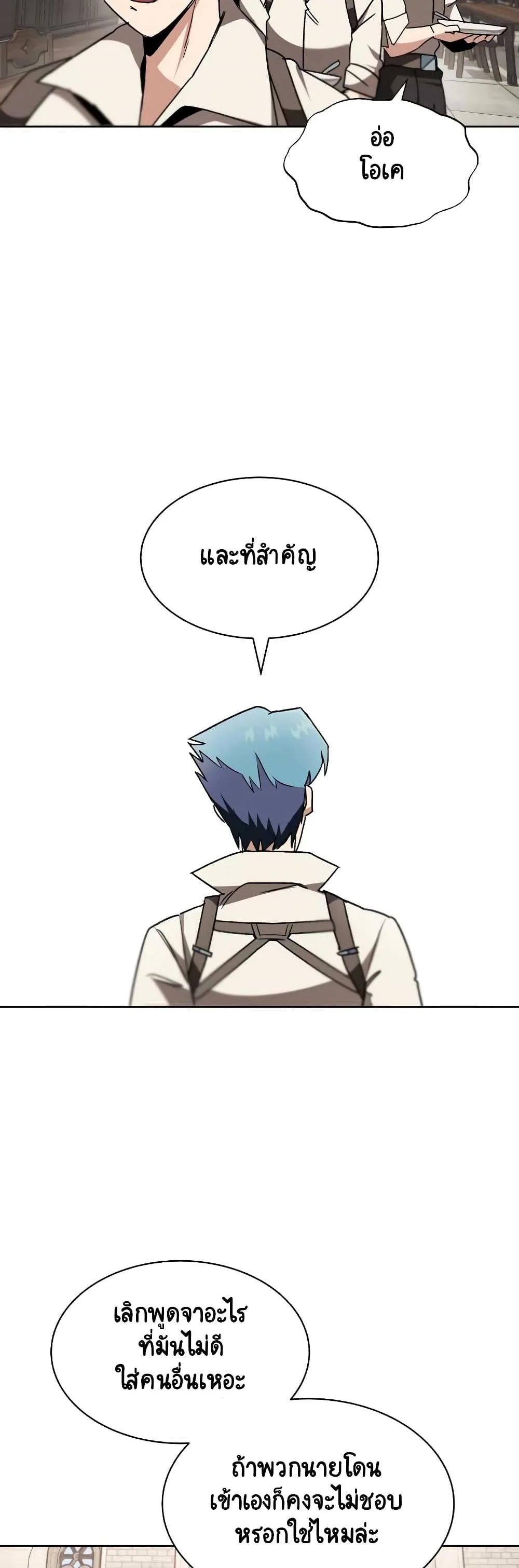 The Lazy Prince Becomes A Genius ชีวิตพลิกผันของลอร์ดผู้เกียจคร้าน ตอนที่ 11 หน้า 6