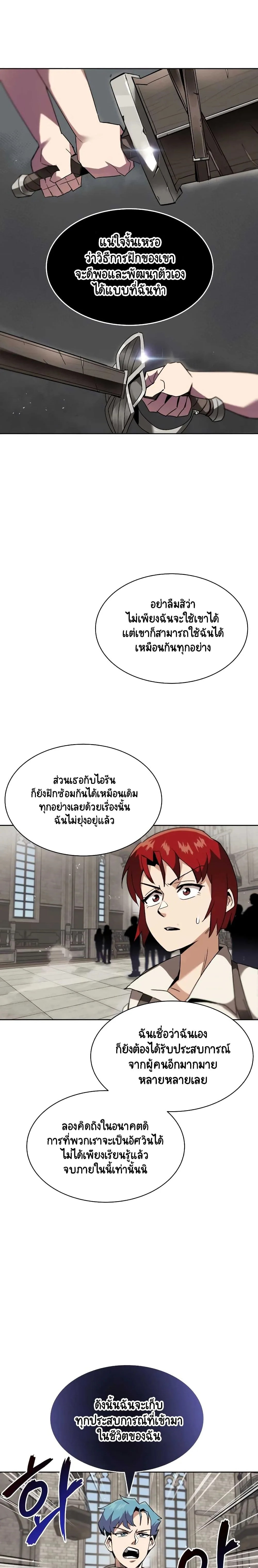 The Lazy Prince Becomes A Genius ชีวิตพลิกผันของลอร์ดผู้เกียจคร้าน ตอนที่ 12 หน้า 4