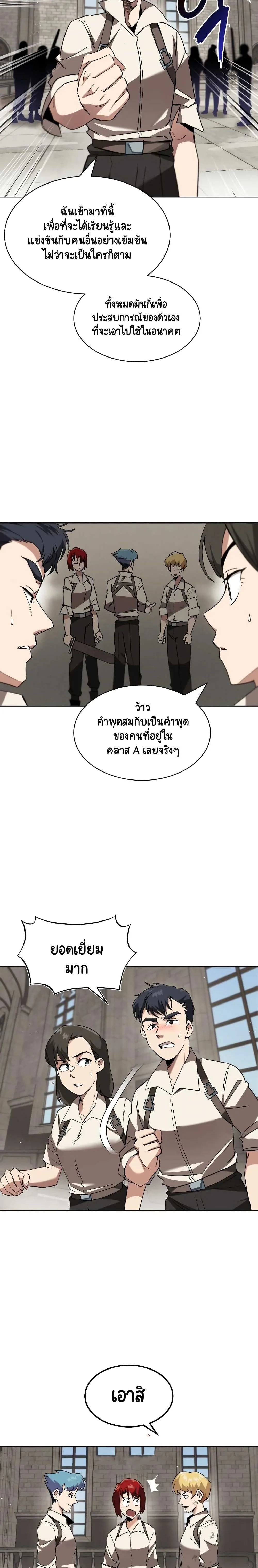 The Lazy Prince Becomes A Genius ชีวิตพลิกผันของลอร์ดผู้เกียจคร้าน ตอนที่ 12 หน้า 5