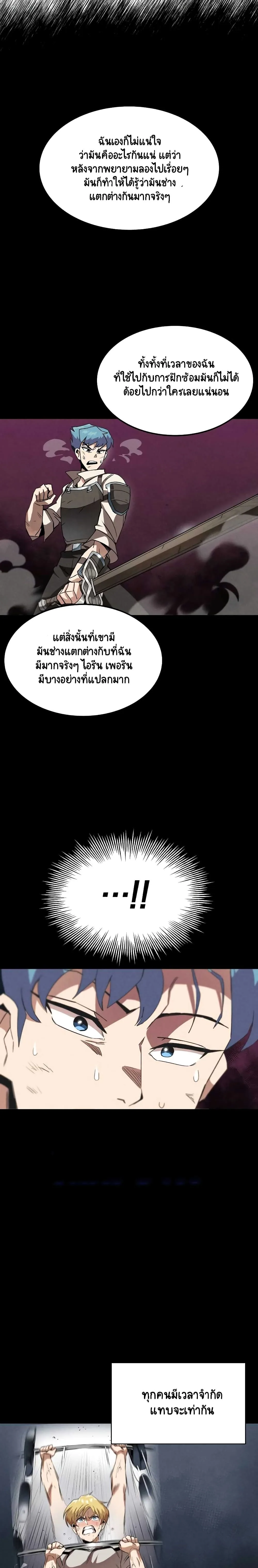 The Lazy Prince Becomes A Genius ชีวิตพลิกผันของลอร์ดผู้เกียจคร้าน ตอนที่ 12 หน้า 7
