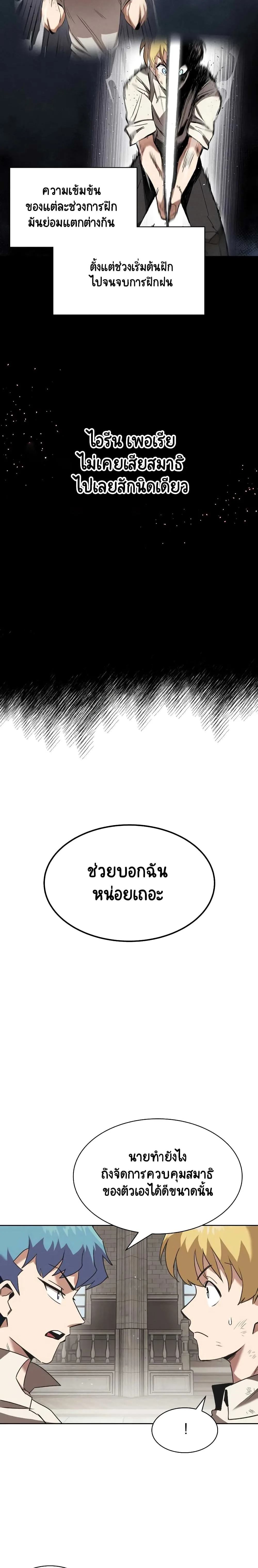 The Lazy Prince Becomes A Genius ชีวิตพลิกผันของลอร์ดผู้เกียจคร้าน ตอนที่ 12 หน้า 8