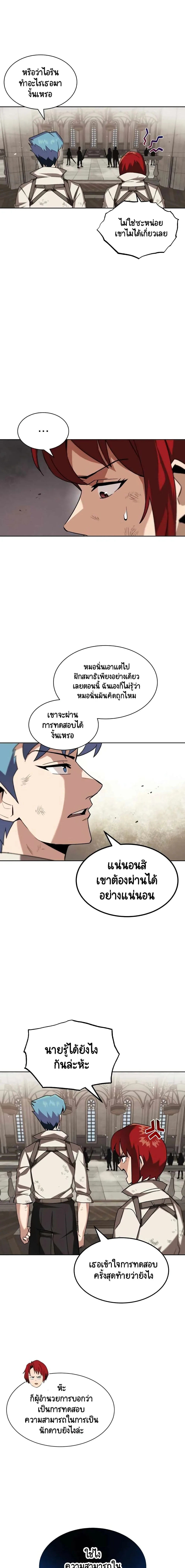 The Lazy Prince Becomes A Genius ชีวิตพลิกผันของลอร์ดผู้เกียจคร้าน ตอนที่ 13 หน้า 15