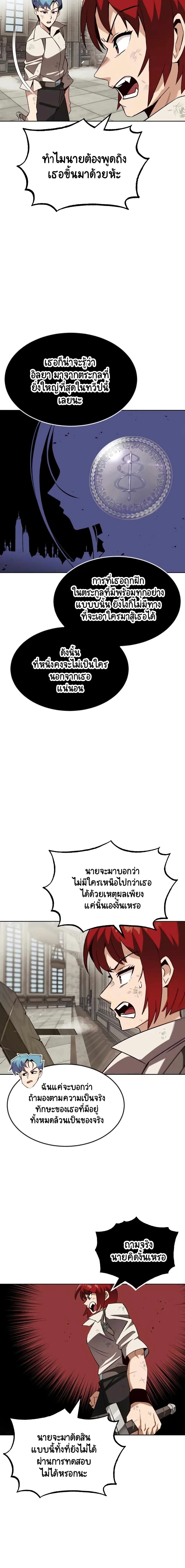 The Lazy Prince Becomes A Genius ชีวิตพลิกผันของลอร์ดผู้เกียจคร้าน ตอนที่ 13 หน้า 17