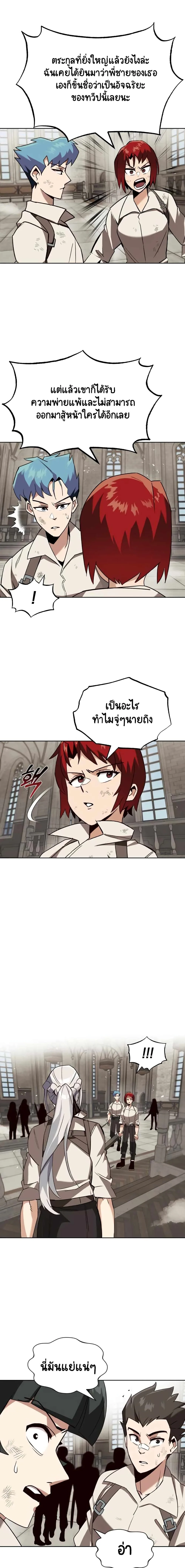The Lazy Prince Becomes A Genius ชีวิตพลิกผันของลอร์ดผู้เกียจคร้าน ตอนที่ 13 หน้า 18