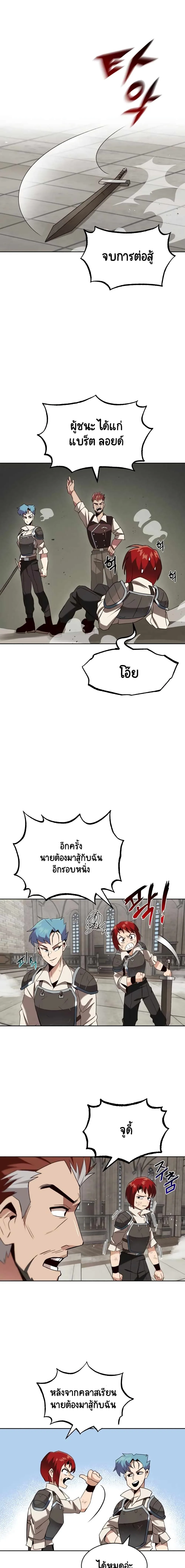 The Lazy Prince Becomes A Genius ชีวิตพลิกผันของลอร์ดผู้เกียจคร้าน ตอนที่ 13 หน้า 2
