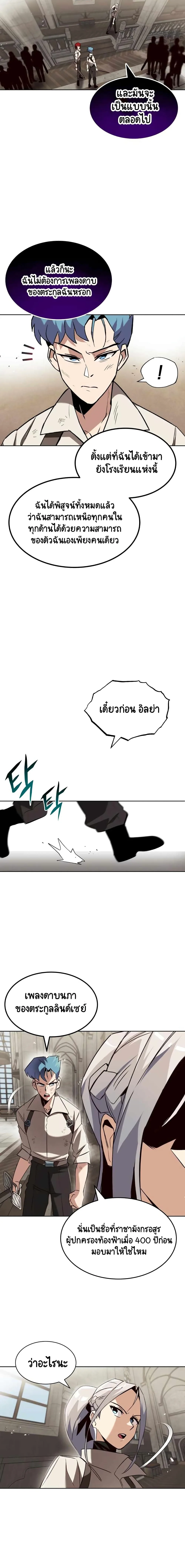 The Lazy Prince Becomes A Genius ชีวิตพลิกผันของลอร์ดผู้เกียจคร้าน ตอนที่ 13 หน้า 20