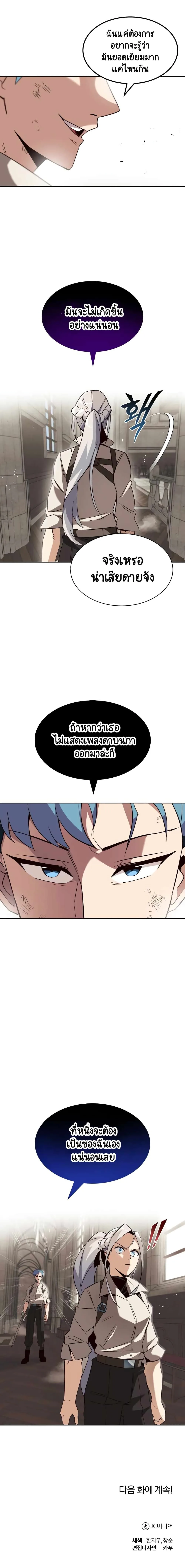 The Lazy Prince Becomes A Genius ชีวิตพลิกผันของลอร์ดผู้เกียจคร้าน ตอนที่ 13 หน้า 21