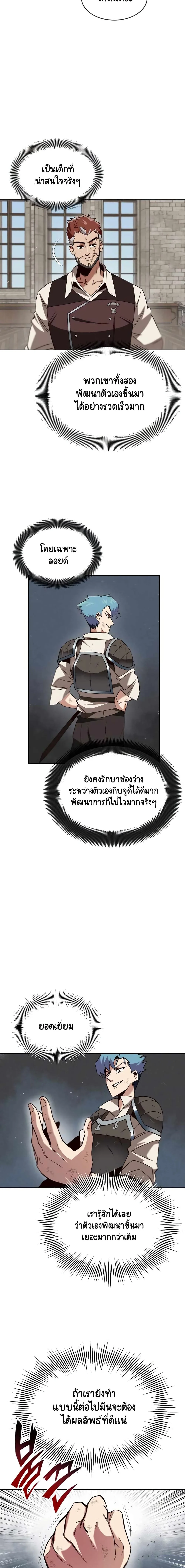 The Lazy Prince Becomes A Genius ชีวิตพลิกผันของลอร์ดผู้เกียจคร้าน ตอนที่ 13 หน้า 3