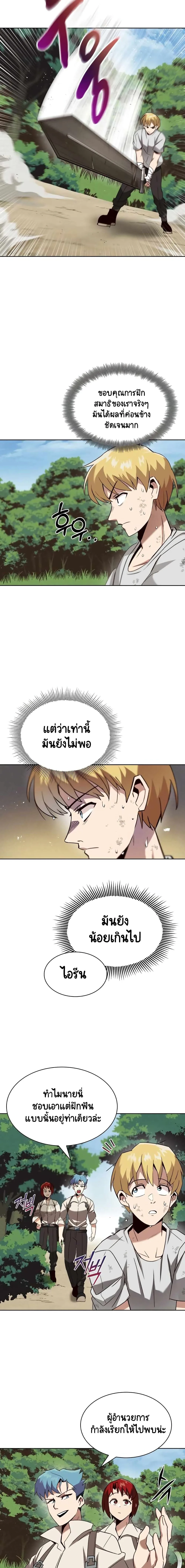 The Lazy Prince Becomes A Genius ชีวิตพลิกผันของลอร์ดผู้เกียจคร้าน ตอนที่ 13 หน้า 5