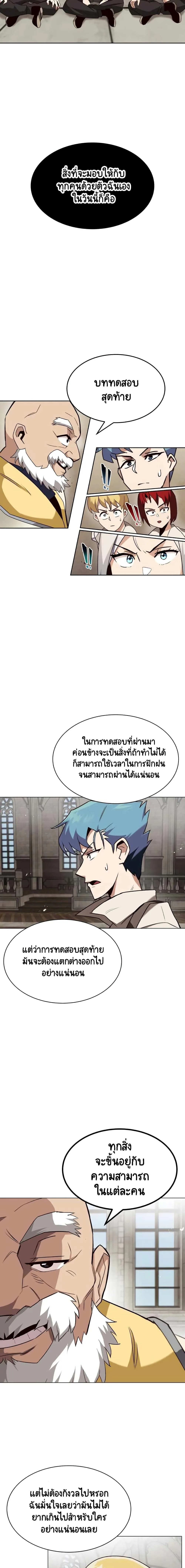 The Lazy Prince Becomes A Genius ชีวิตพลิกผันของลอร์ดผู้เกียจคร้าน ตอนที่ 13 หน้า 7