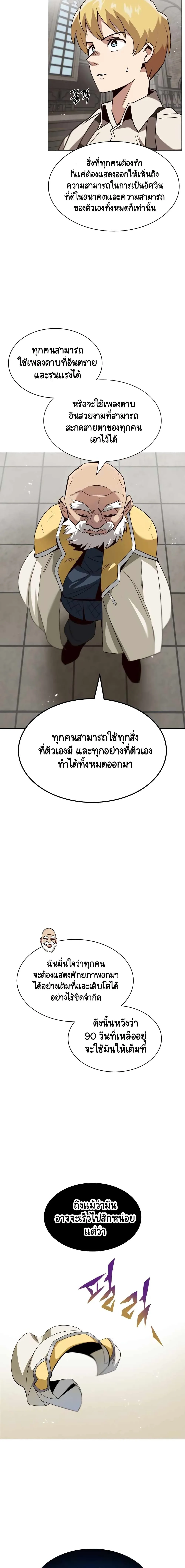 The Lazy Prince Becomes A Genius ชีวิตพลิกผันของลอร์ดผู้เกียจคร้าน ตอนที่ 13 หน้า 8