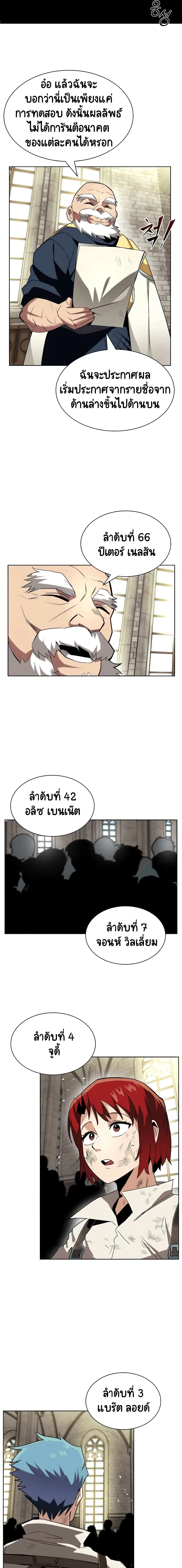 The Lazy Prince Becomes A Genius ชีวิตพลิกผันของลอร์ดผู้เกียจคร้าน ตอนที่ 16 หน้า 15