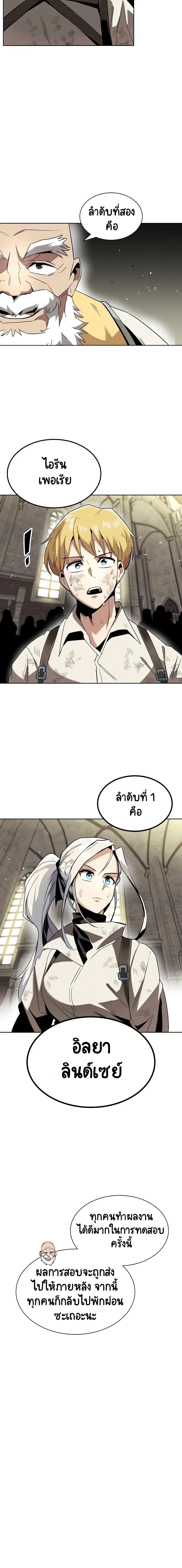 The Lazy Prince Becomes A Genius ชีวิตพลิกผันของลอร์ดผู้เกียจคร้าน ตอนที่ 16 หน้า 16