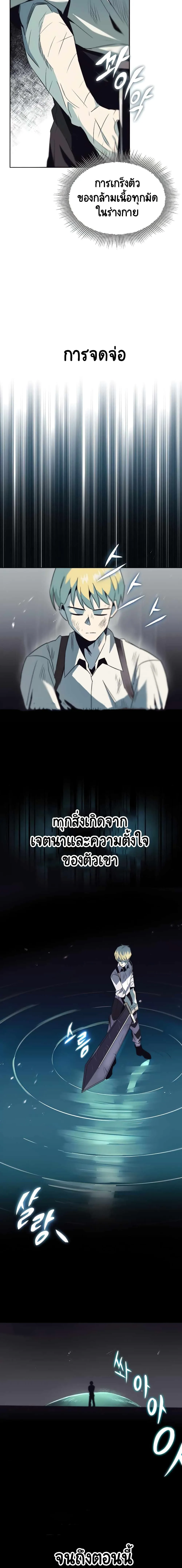 The Lazy Prince Becomes A Genius ชีวิตพลิกผันของลอร์ดผู้เกียจคร้าน ตอนที่ 16 หน้า 7